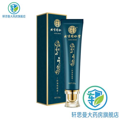 同仁堂祛痘凝胶效果真的好吗？-图1