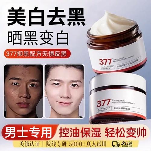 男生选美白护肤品，怎么选才不踩坑？-图1