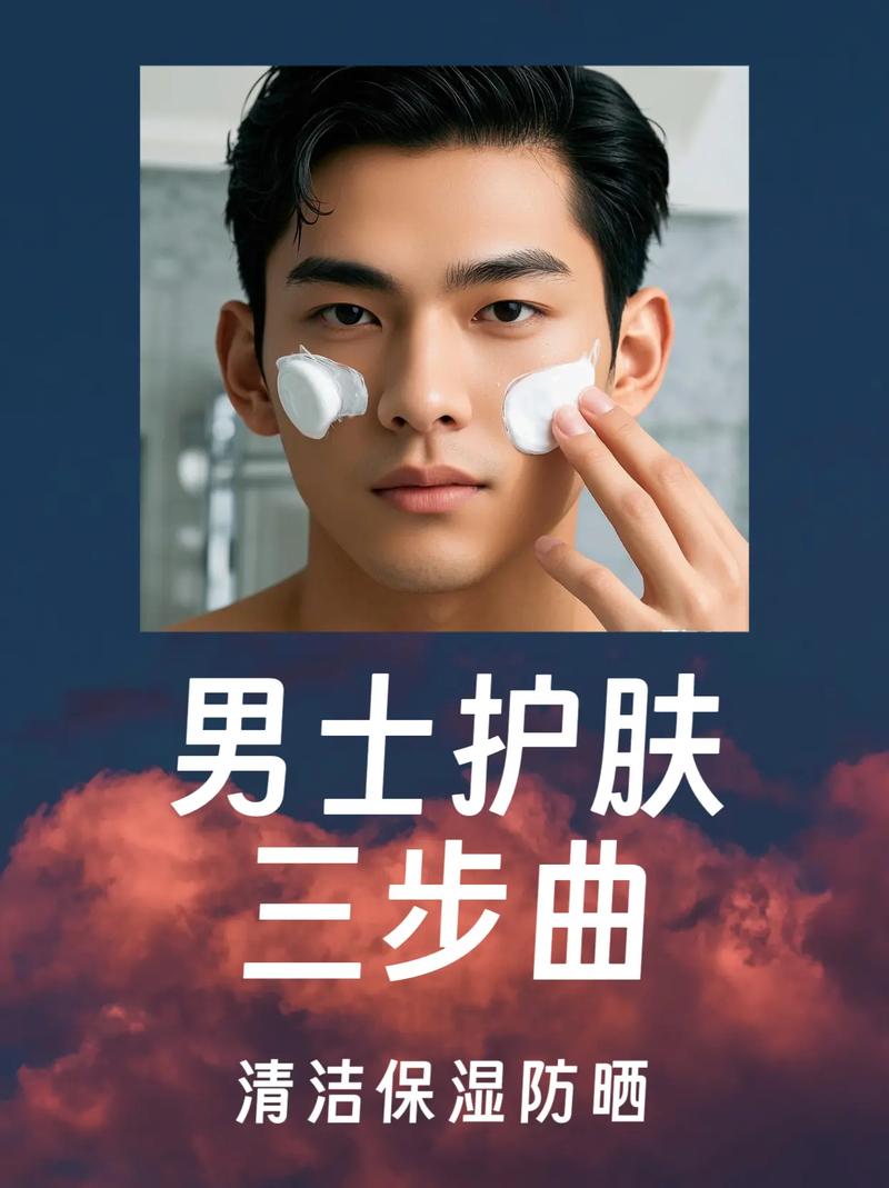 男生护肤步骤顺序是怎样的？-图3