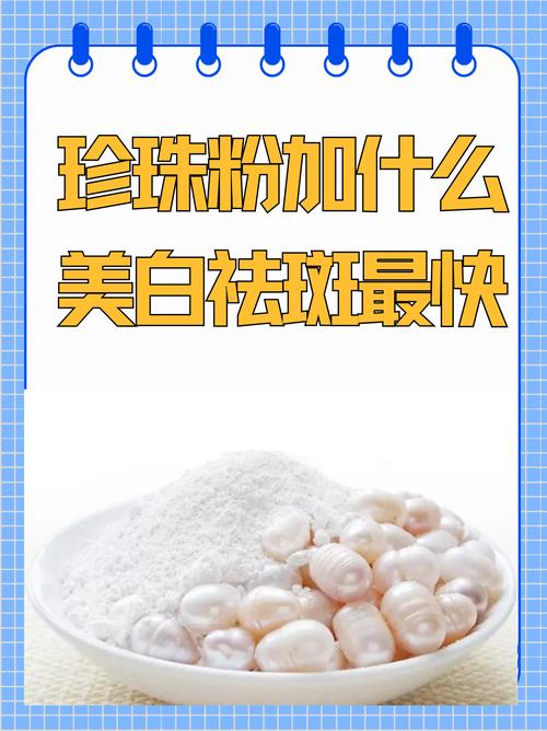 珍珠粉祛痘美白，用法正确吗？-图2