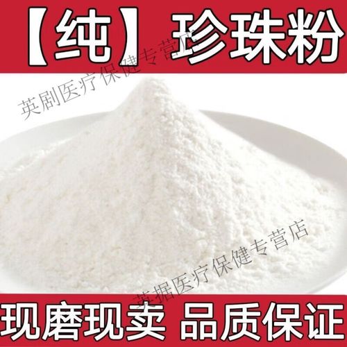 珍珠粉祛痘美白，用法正确吗？-图3