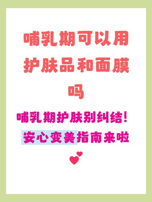 喂奶期间护肤品能用吗？-图1