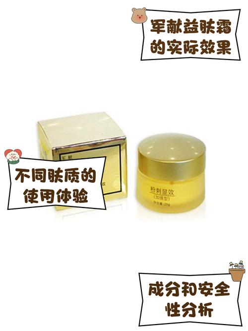 军献益肤霜祛痘真的有效吗？-图1