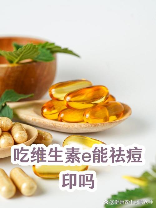 维E祛痘后需清洗吗？-图1