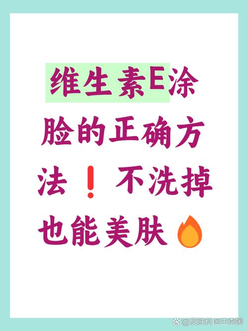 维E祛痘后需清洗吗？-图3