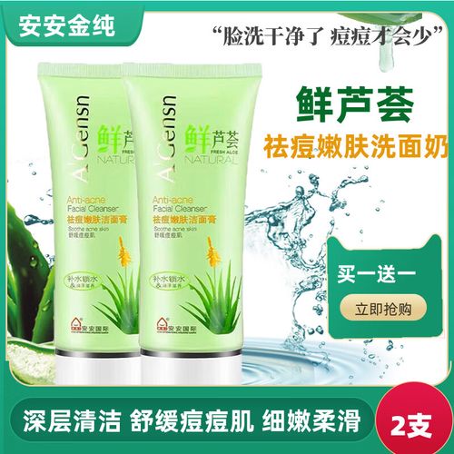 鲜芦荟祛痘洁面膏真的能无印祛痘吗？-图2