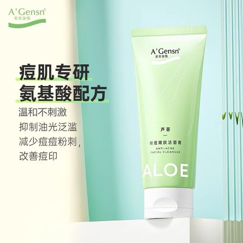 鲜芦荟祛痘洁面膏真的能无印祛痘吗？-图3