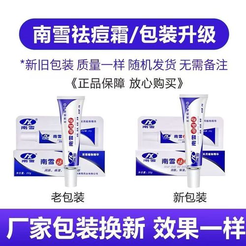 南血金肤王能祛痘吗？-图3