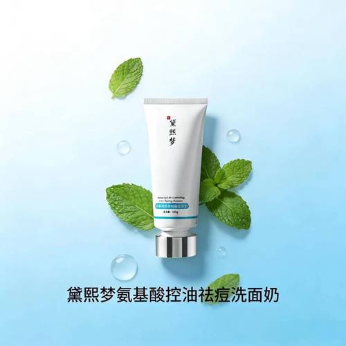 油性祛痘洗面奶怎么选？-图1