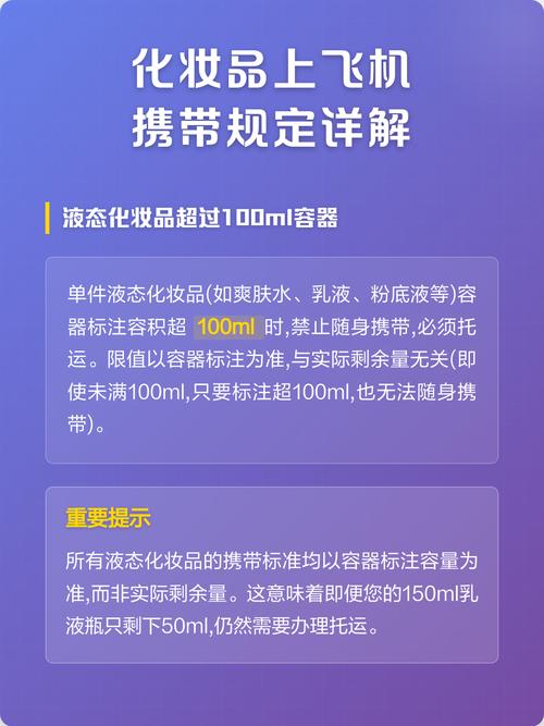 飞机带护肤品限量和规定是什么？-图3