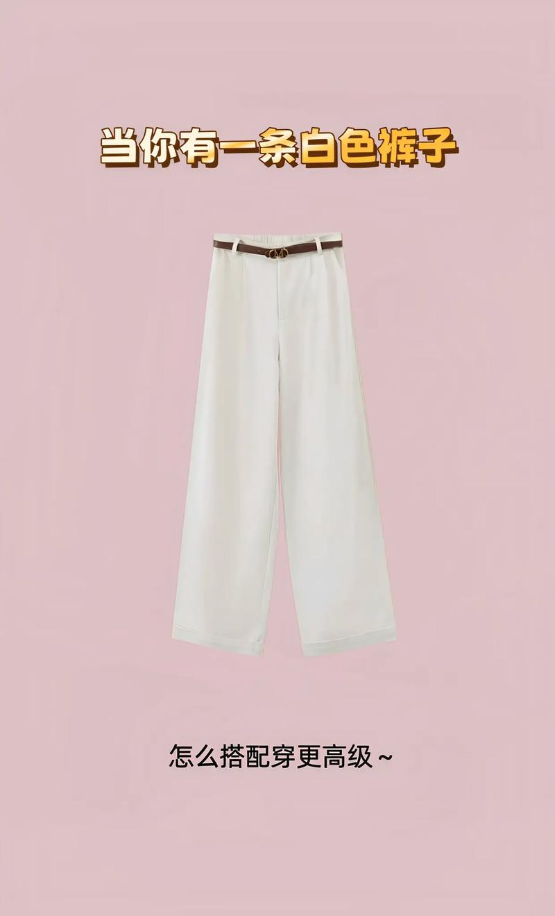 白色裤子图片大全，有哪些款式推荐？-图2