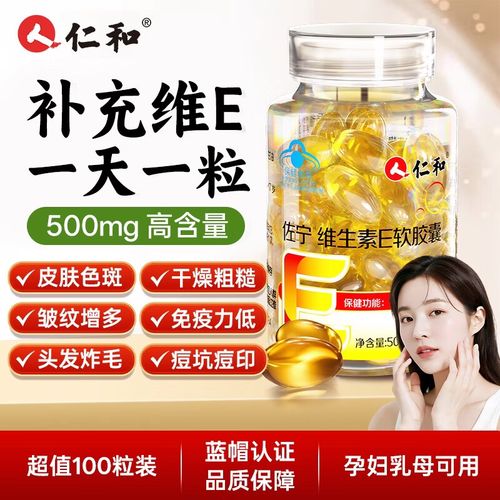 口服维E能祛痘吗？-图3