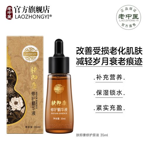 老中医祛痘精华修护液效果如何？-图1