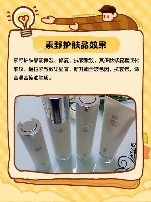 素野护肤品效果到底好不好？-图2