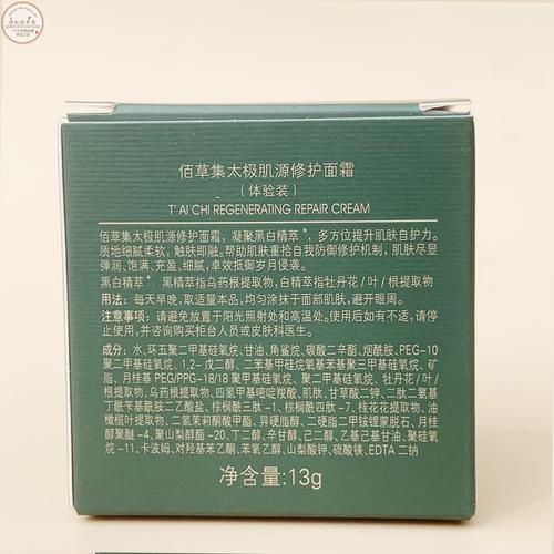 佰草集适合什么年龄段用？-图2