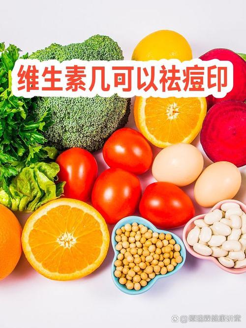 祛痘印该补哪种维生素？-图1