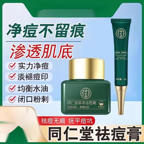 北京同仁堂祛痘哪款最有效？-图3