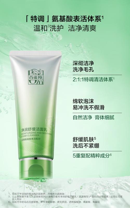 百雀羚控油祛痘洗面奶真的有效吗？-图3
