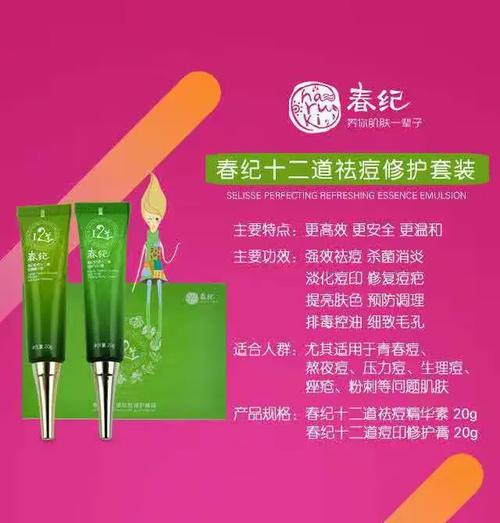 春纪十二道祛痘多少钱？-图2