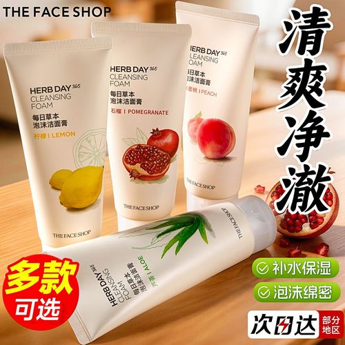 菲诗小铺洗面奶祛痘吗-图1