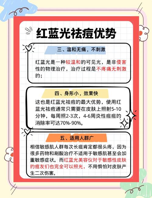 红蓝光祛痘有副作用么-图1