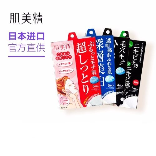 肌美精祛痘面膜真的好用吗？-图1