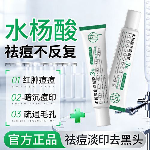 水杨酸凝胶能祛痘吗？-图2