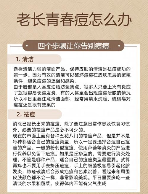 如何快速祛痘？-图2