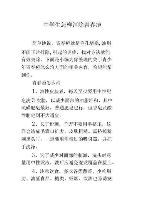 如何快速祛痘？-图3