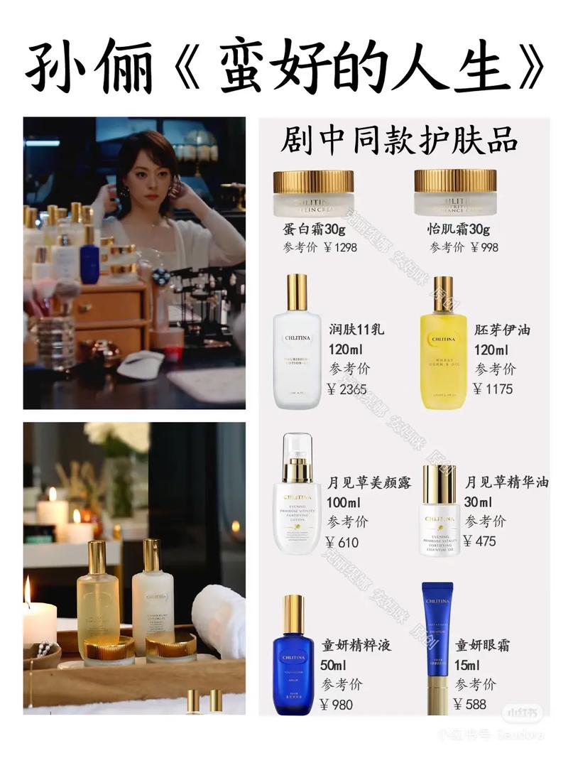 孙俪用的护肤品是什么牌子？-图1