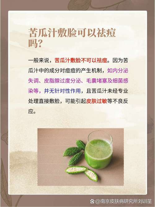 苦瓜敷脸真能祛痘印吗？-图1