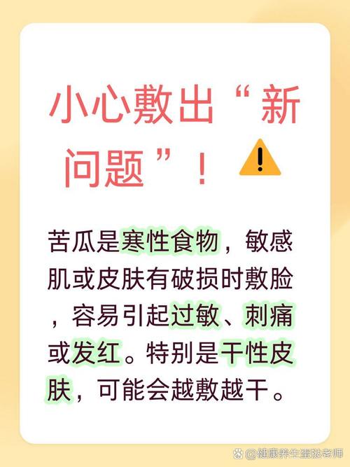 苦瓜敷脸真能祛痘印吗？-图2