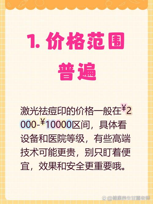 激光祛痘手术一般要花多少钱？-图1