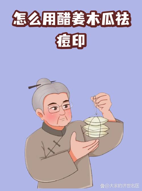 生姜祛痘印真的有效吗？-图1