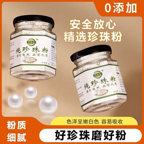 珍珠粉配什么祛痘最有效？-图1