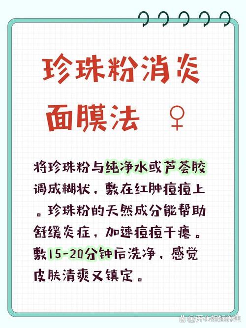 珍珠粉配什么祛痘最有效？-图2