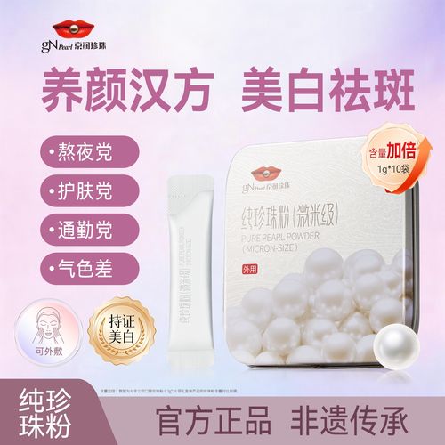 京润珍珠美白祛痘面膜，真的能同时美白祛痘吗？-图1