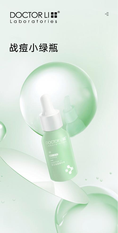 李医生本草祛痘精华液效果如何？-图1