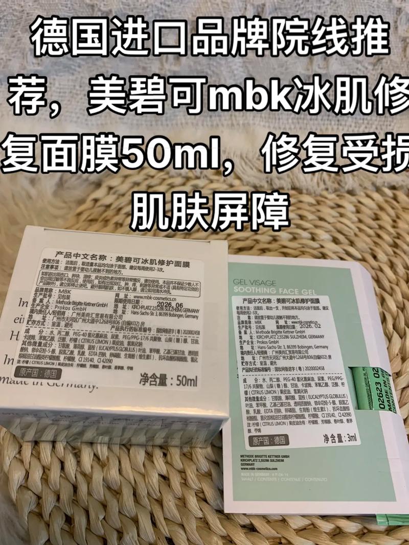 德国MBK护肤品价格为何这么贵？-图1