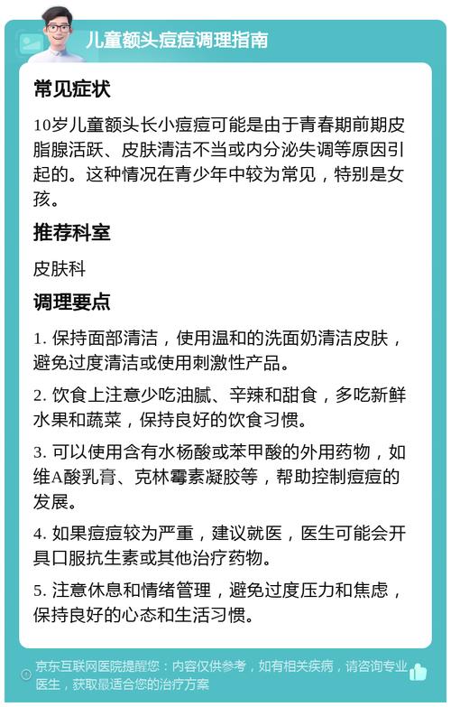 额头青春痘怎么快速祛？-图1