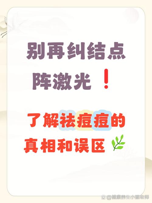 激光祛痘印后怎么护理不留疤？-图3