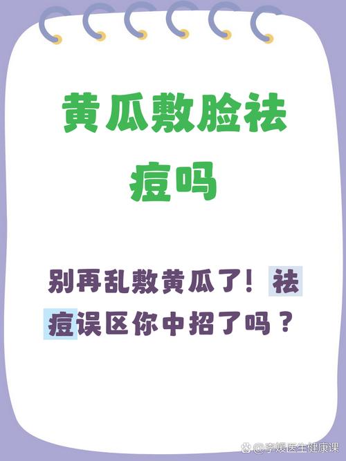 黄瓜敷脸真能祛痘印吗？-图1