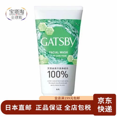 日本青少年祛痘洗面奶，效果真的好吗？-图1