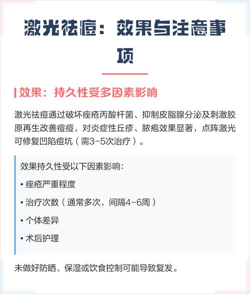 激光祛痘有哪些注意事项？-图1