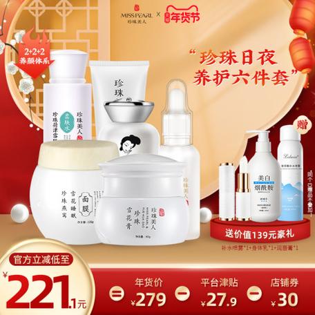 珍珠美人护肤品怎么样-图2