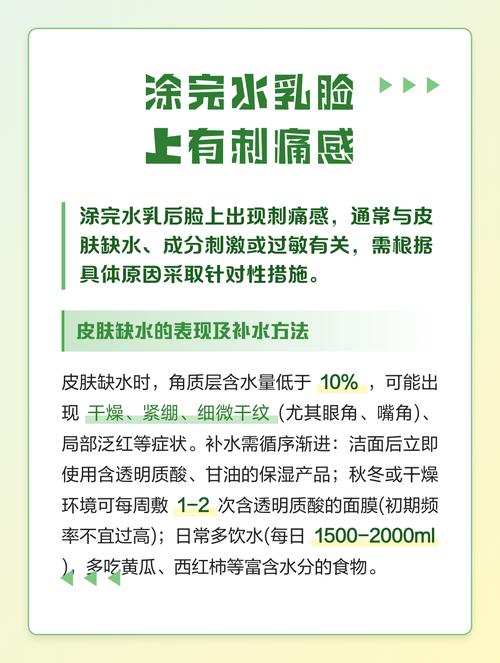 护肤品用后脸刺痛咋回事？-图3