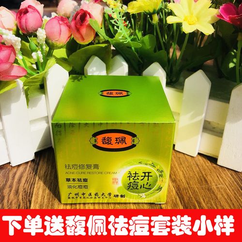 馥佩祛痘修复膏含激素吗？-图1