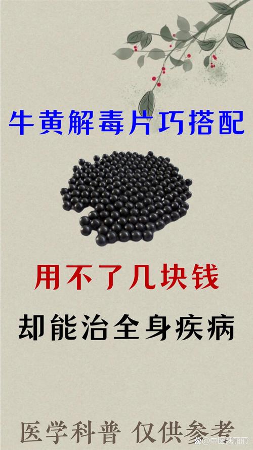 牛黄解毒丸能祛痘吗？-图1