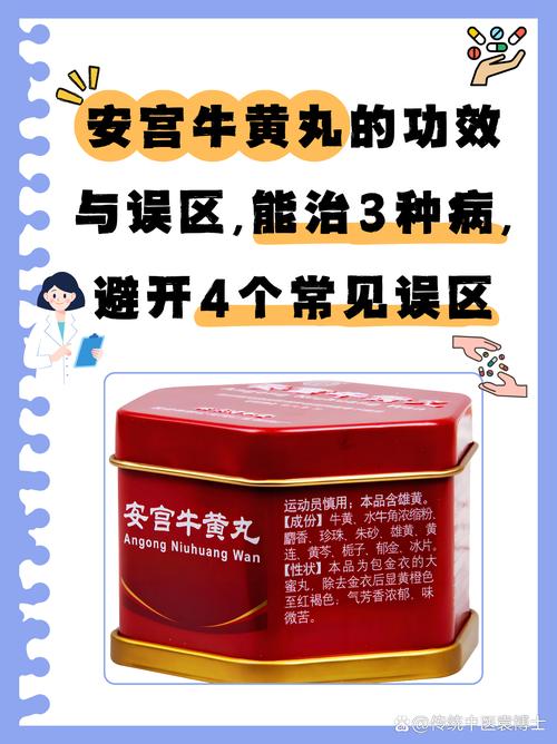 牛黄解毒丸能祛痘吗？-图2