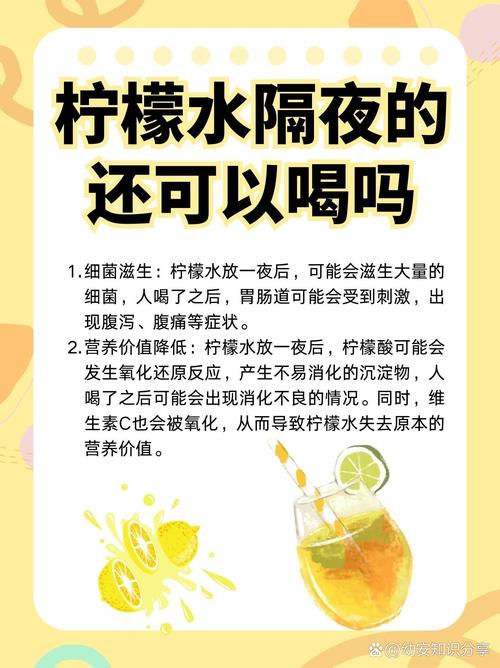 晚上喝柠檬水能祛痘吗？-图1
